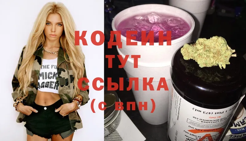 Кодеин Purple Drank  мориарти состав  Людиново  купить закладку 